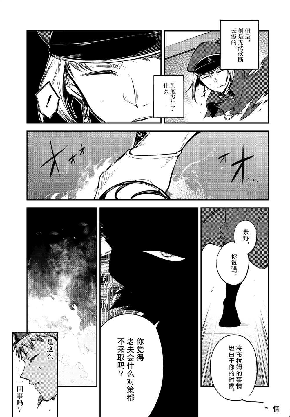 《文豪野犬》漫画最新章节第93话 试看版免费下拉式在线观看章节第【13】张图片