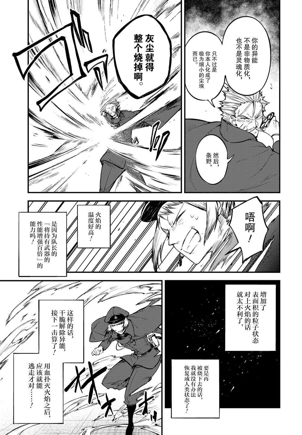 《文豪野犬》漫画最新章节第93话 试看版免费下拉式在线观看章节第【15】张图片