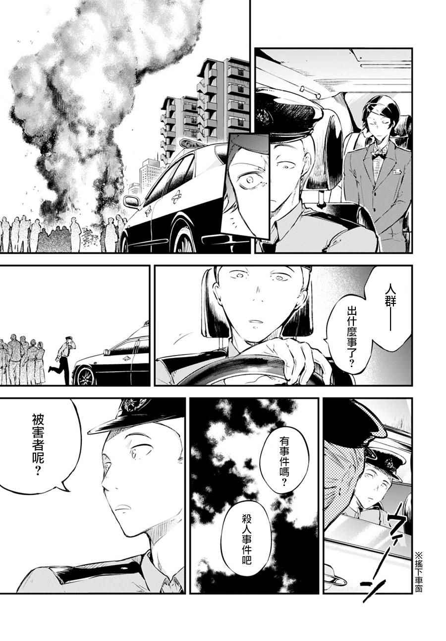 《文豪野犬》漫画最新章节第56话免费下拉式在线观看章节第【51】张图片