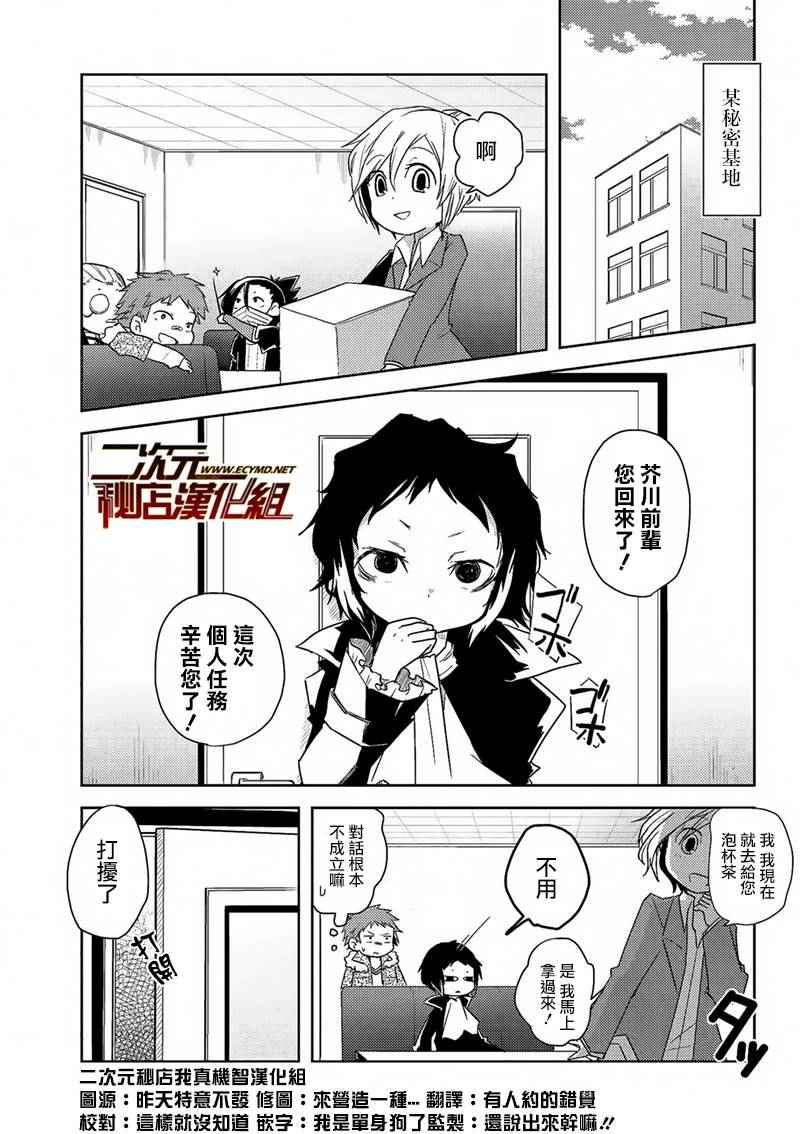 《文豪野犬》漫画最新章节四格04免费下拉式在线观看章节第【7】张图片