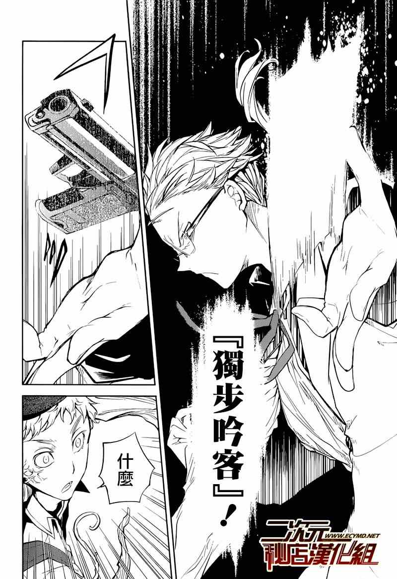 《文豪野犬》漫画最新章节第23话免费下拉式在线观看章节第【31】张图片