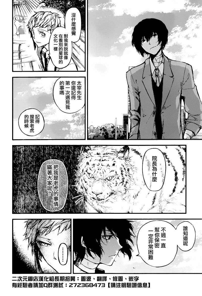 《文豪野犬》漫画最新章节第39话免费下拉式在线观看章节第【34】张图片