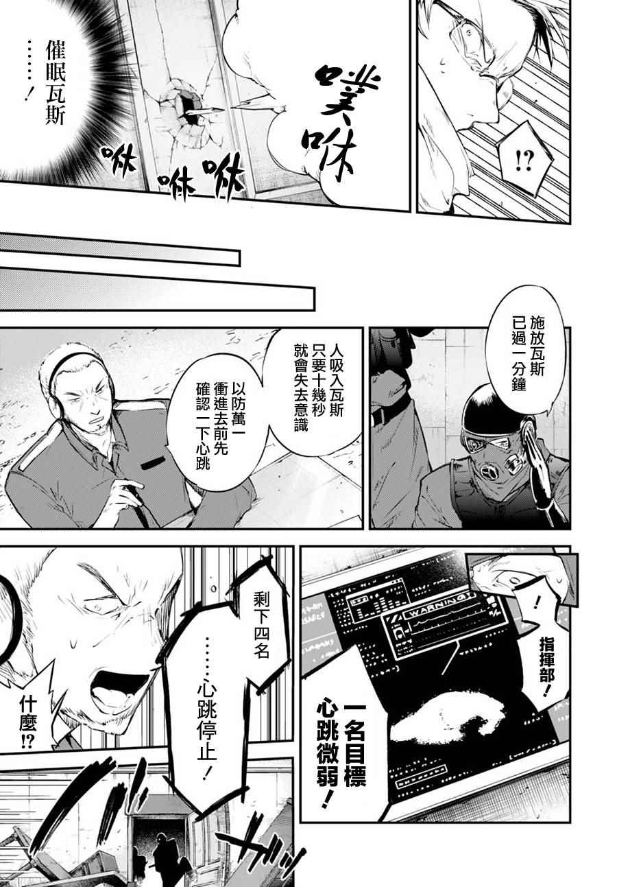 《文豪野犬》漫画最新章节第59话免费下拉式在线观看章节第【21】张图片