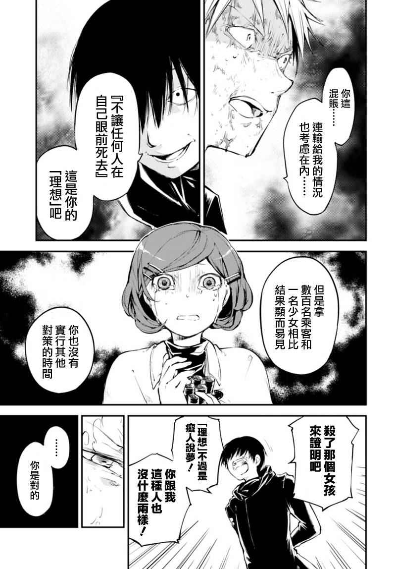 《文豪野犬》漫画最新章节第40话免费下拉式在线观看章节第【37】张图片