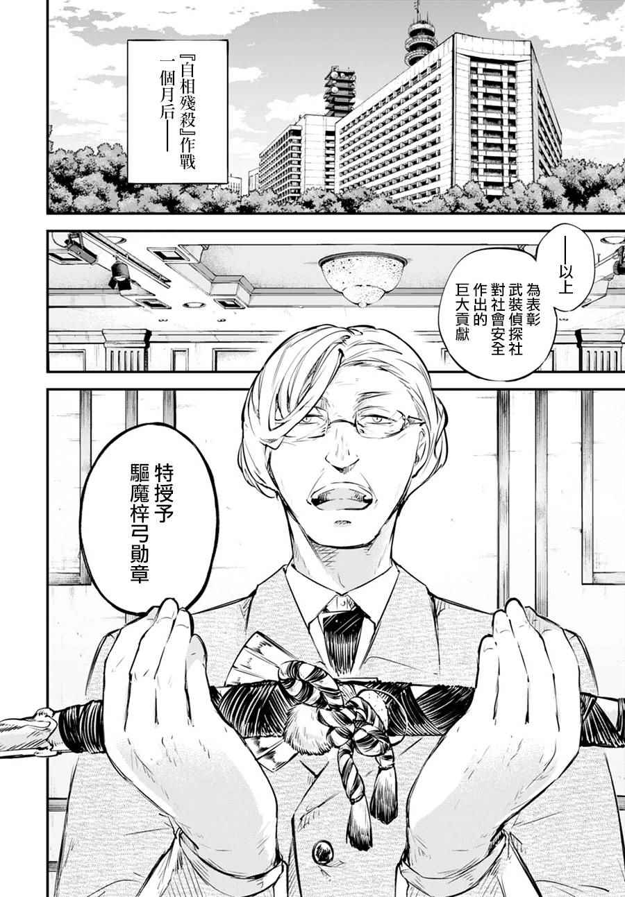 《文豪野犬》漫画最新章节第57话免费下拉式在线观看章节第【12】张图片