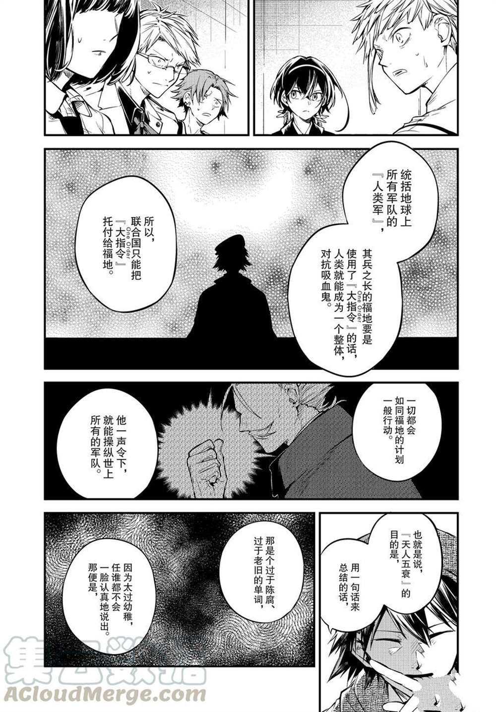 《文豪野犬》漫画最新章节第91话 试看版免费下拉式在线观看章节第【28】张图片