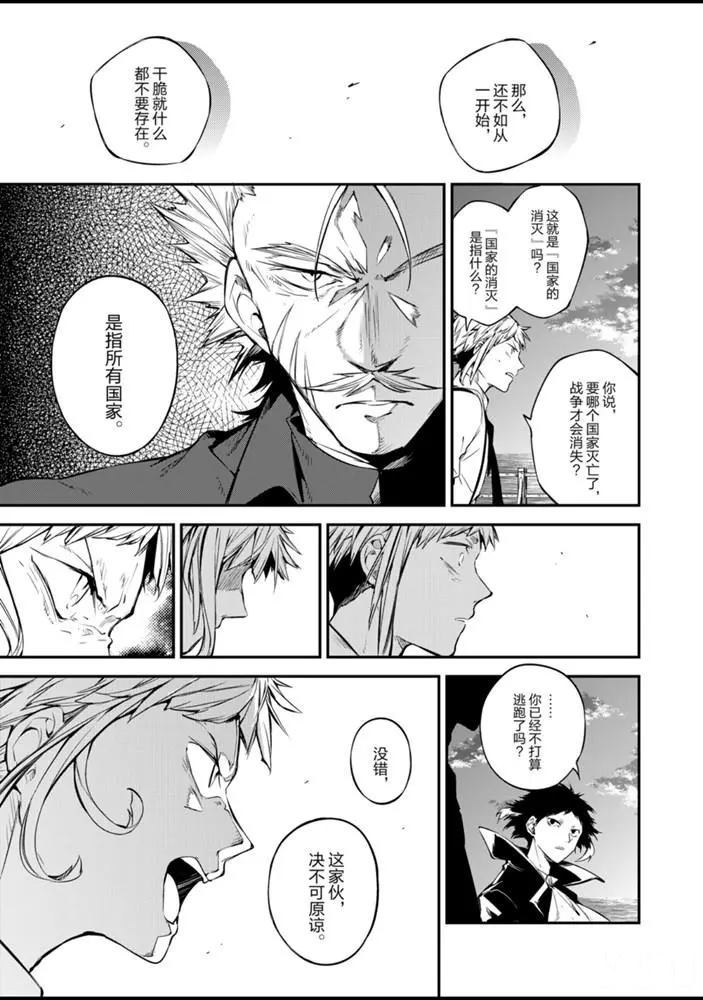 《文豪野犬》漫画最新章节第85话 试看版免费下拉式在线观看章节第【25】张图片