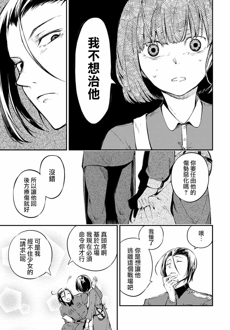 《文豪野犬》漫画最新章节第66话免费下拉式在线观看章节第【6】张图片