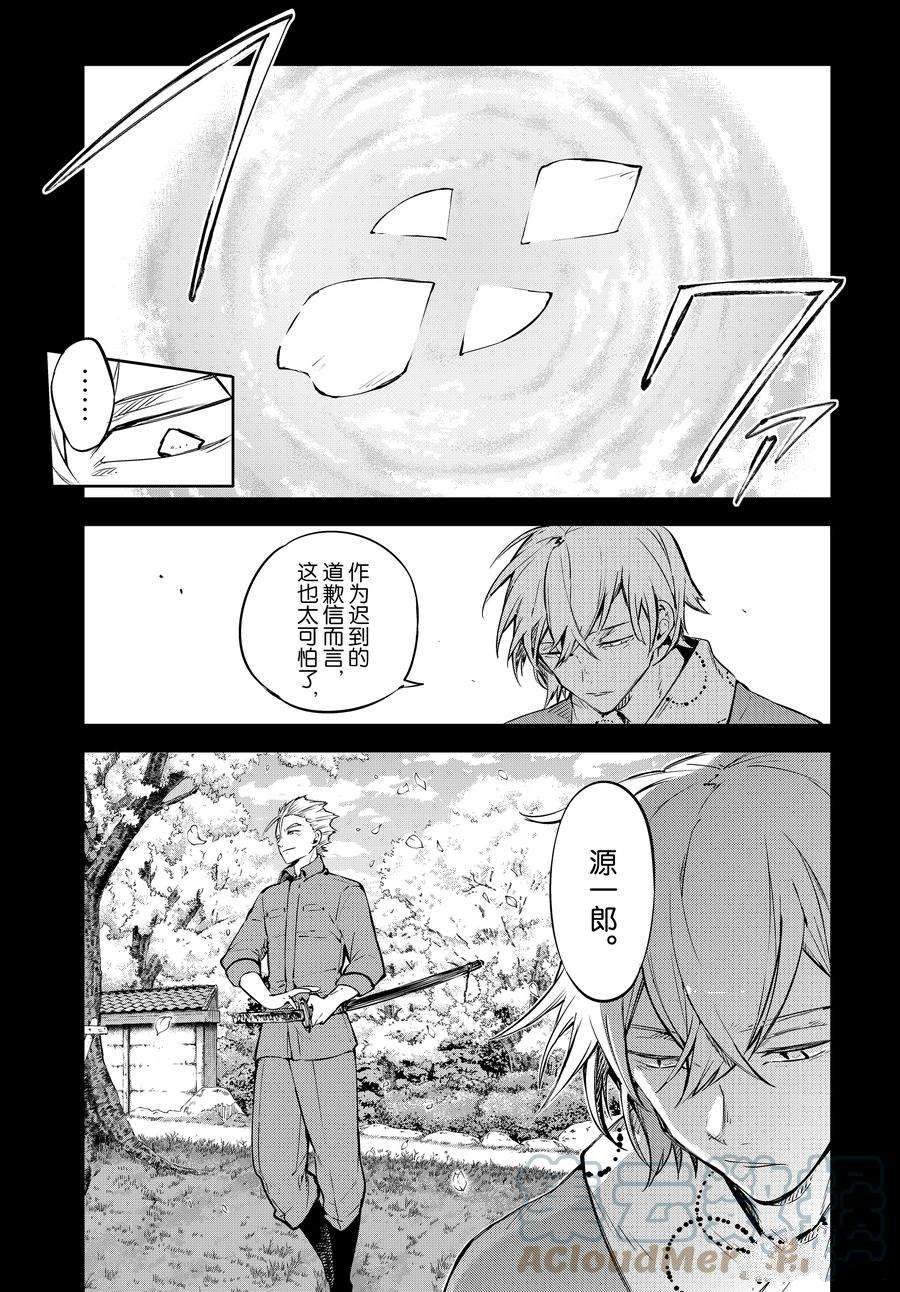 《文豪野犬》漫画最新章节第104话 试看版免费下拉式在线观看章节第【9】张图片