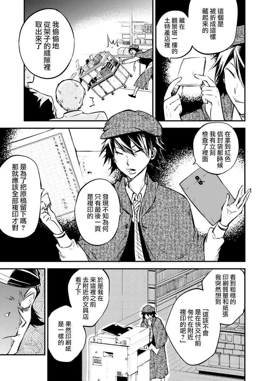 《文豪野犬》漫画最新章节第55话免费下拉式在线观看章节第【40】张图片