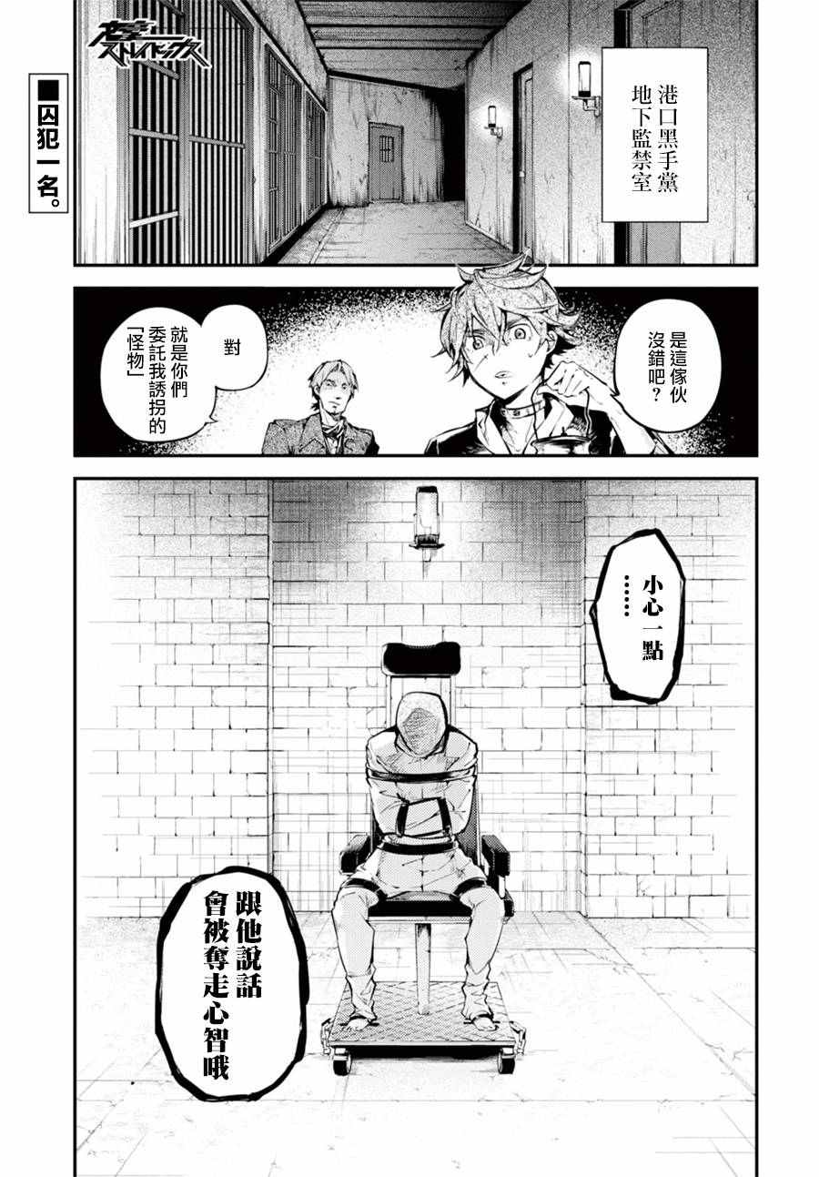 《文豪野犬》漫画最新章节第42话免费下拉式在线观看章节第【9】张图片