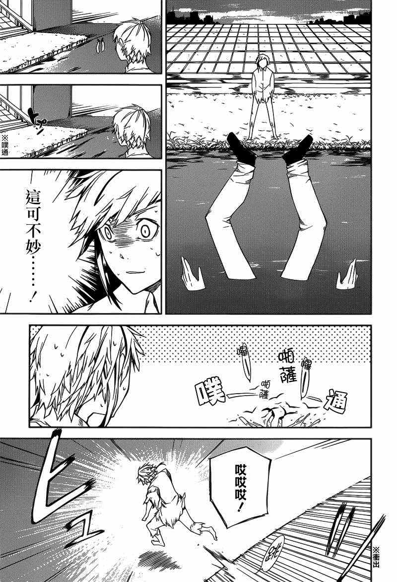 《文豪野犬》漫画最新章节第1话免费下拉式在线观看章节第【5】张图片