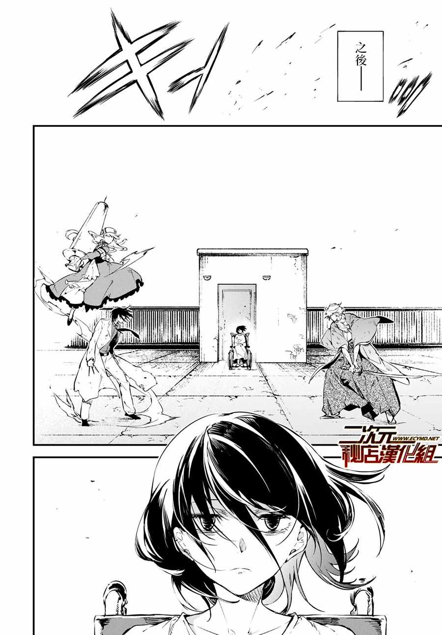 《文豪野犬》漫画最新章节第66话免费下拉式在线观看章节第【24】张图片