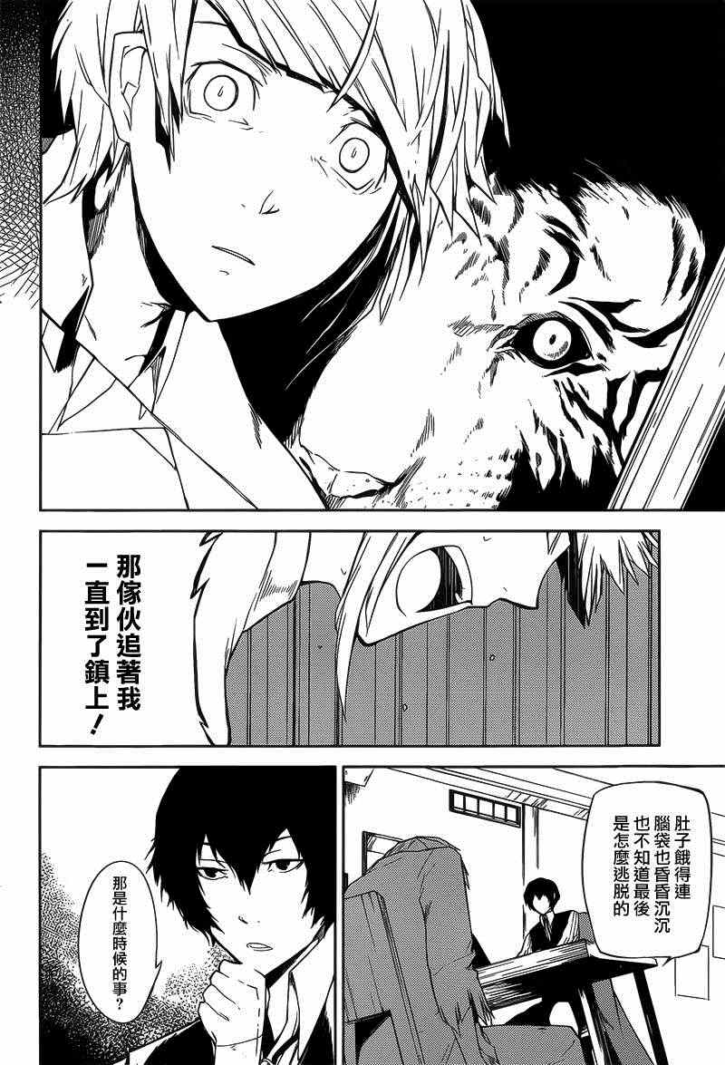 《文豪野犬》漫画最新章节第1话免费下拉式在线观看章节第【26】张图片