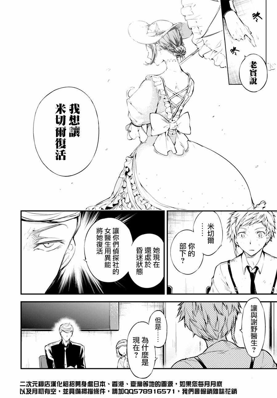 《文豪野犬》漫画最新章节第64话免费下拉式在线观看章节第【18】张图片