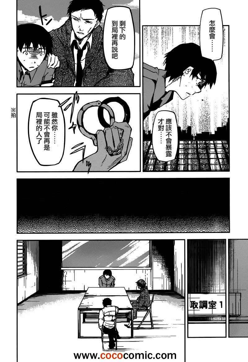 《文豪野犬》漫画最新章节第6话免费下拉式在线观看章节第【35】张图片