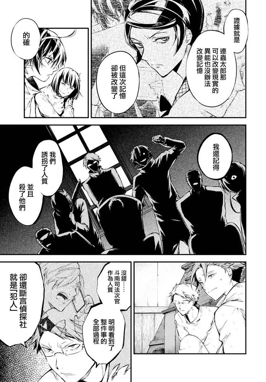 《文豪野犬》漫画最新章节第59话免费下拉式在线观看章节第【17】张图片