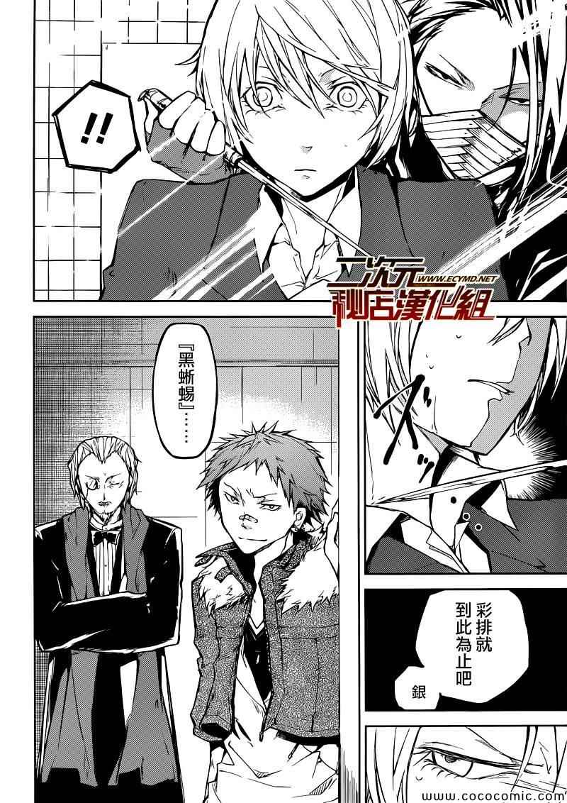 《文豪野犬》漫画最新章节第14话免费下拉式在线观看章节第【10】张图片