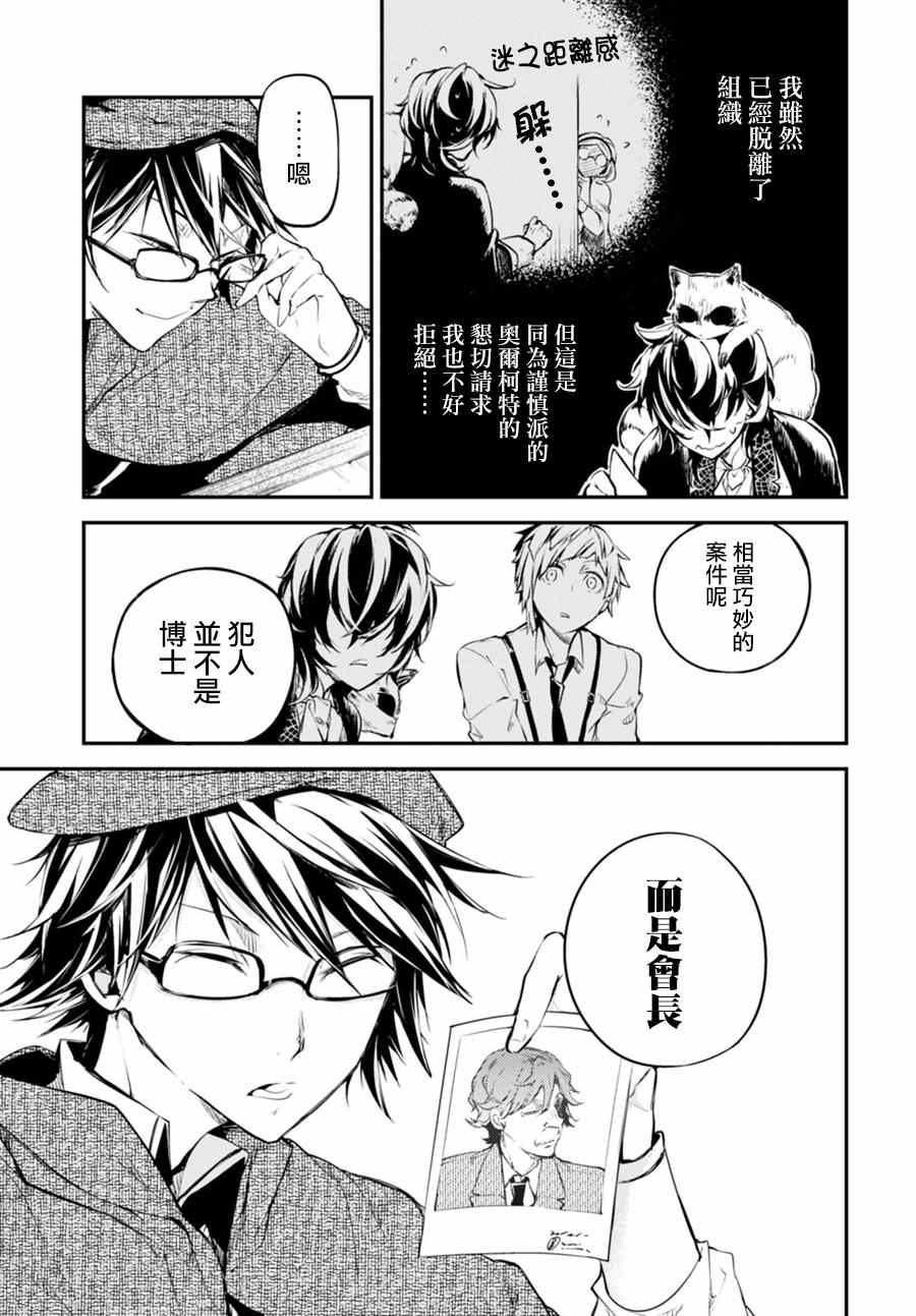 《文豪野犬》漫画最新章节第45话免费下拉式在线观看章节第【26】张图片