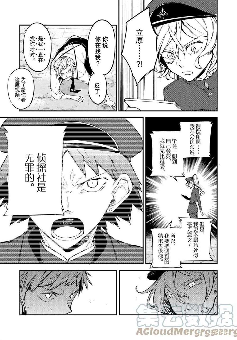 《文豪野犬》漫画最新章节第98话 试看版免费下拉式在线观看章节第【23】张图片