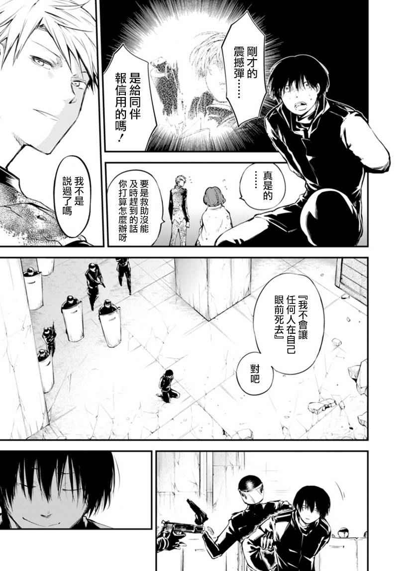 《文豪野犬》漫画最新章节第40话免费下拉式在线观看章节第【43】张图片