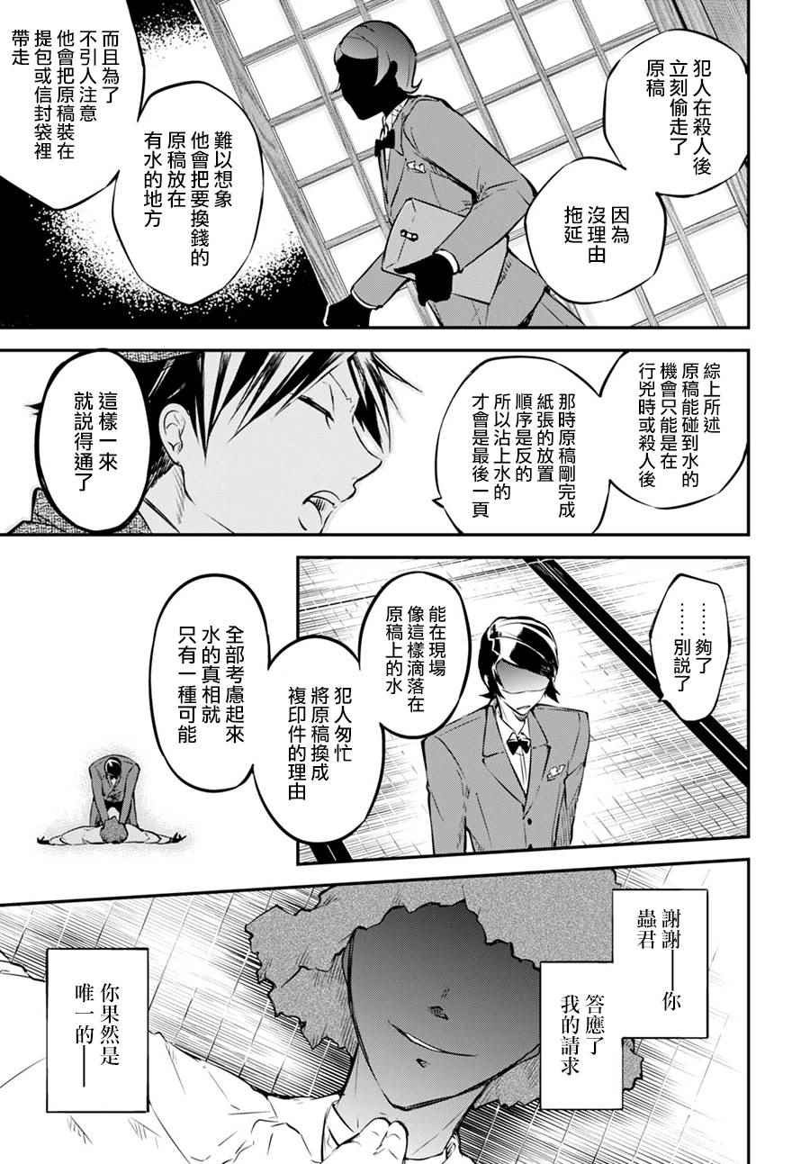 《文豪野犬》漫画最新章节第56话免费下拉式在线观看章节第【39】张图片