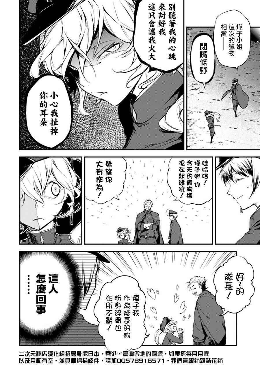 《文豪野犬》漫画最新章节第60话免费下拉式在线观看章节第【17】张图片