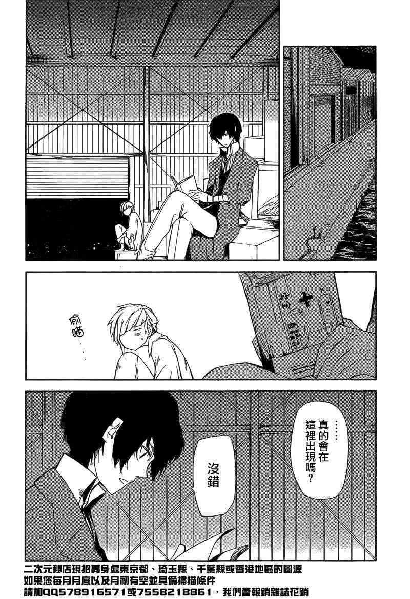 《文豪野犬》漫画最新章节第1话免费下拉式在线观看章节第【30】张图片