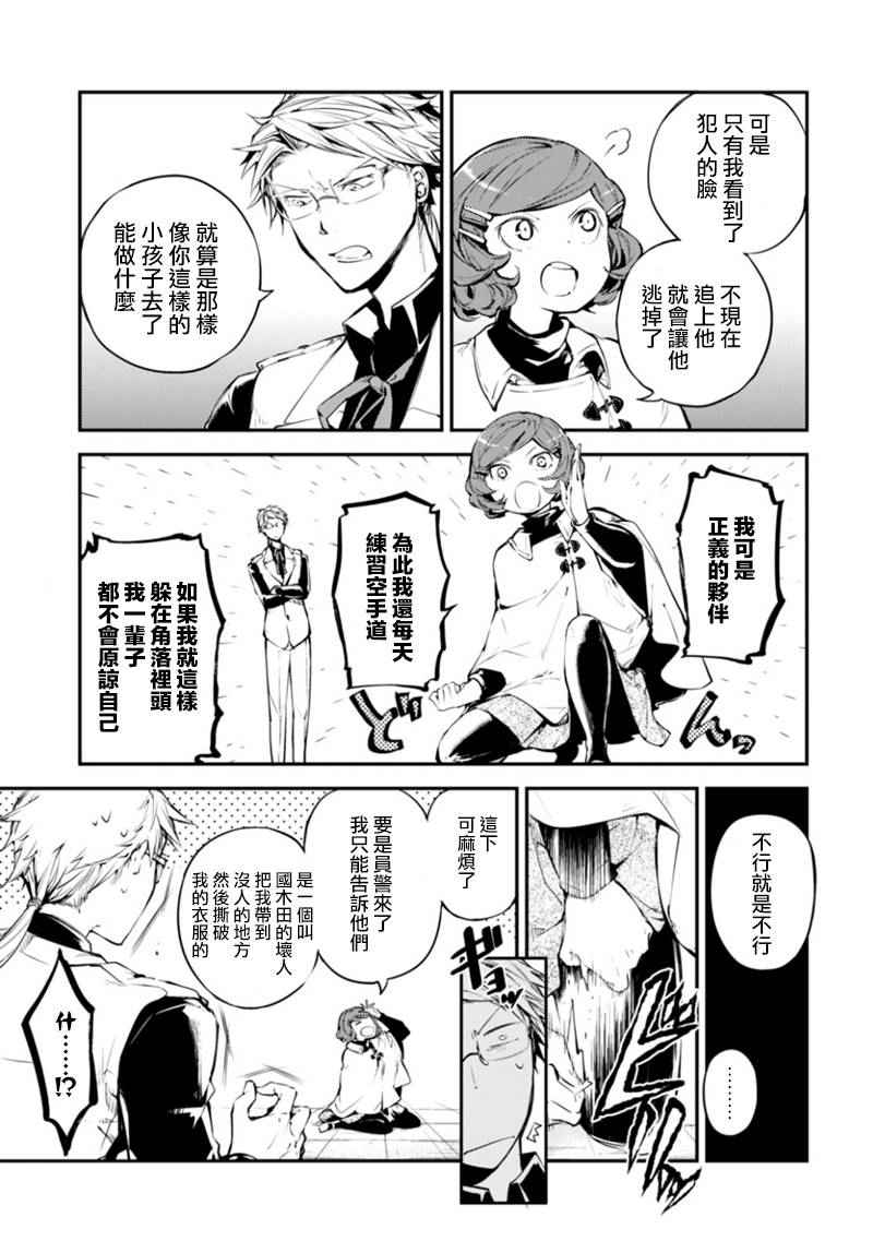 《文豪野犬》漫画最新章节第40话免费下拉式在线观看章节第【19】张图片