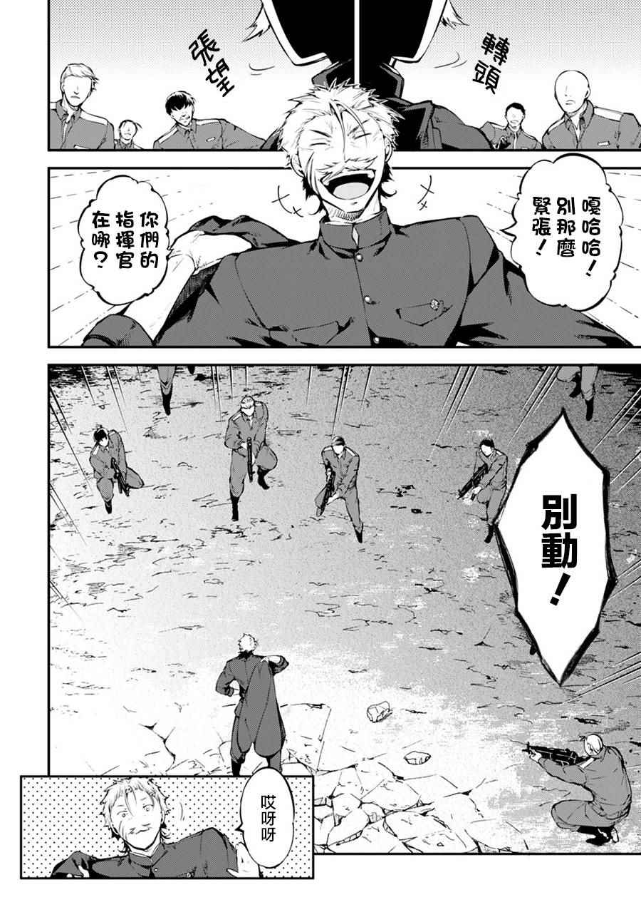 《文豪野犬》漫画最新章节第60话免费下拉式在线观看章节第【7】张图片