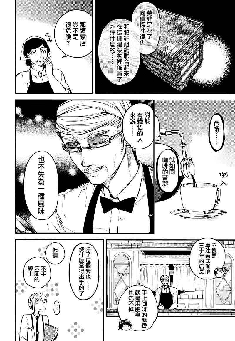 《文豪野犬》漫画最新章节第38话免费下拉式在线观看章节第【10】张图片