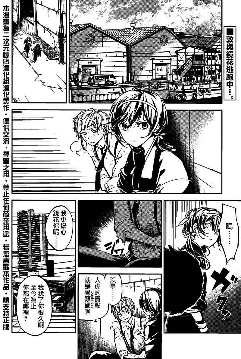 《文豪野犬》漫画最新章节第27话免费下拉式在线观看章节第【2】张图片