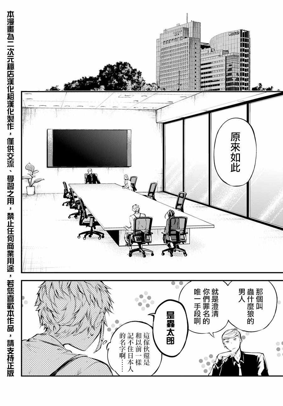 《文豪野犬》漫画最新章节第64话免费下拉式在线观看章节第【16】张图片