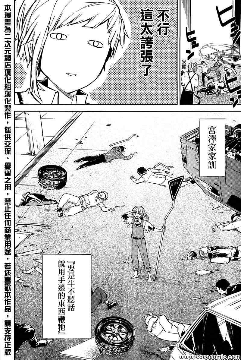 《文豪野犬》漫画最新章节第13话免费下拉式在线观看章节第【33】张图片