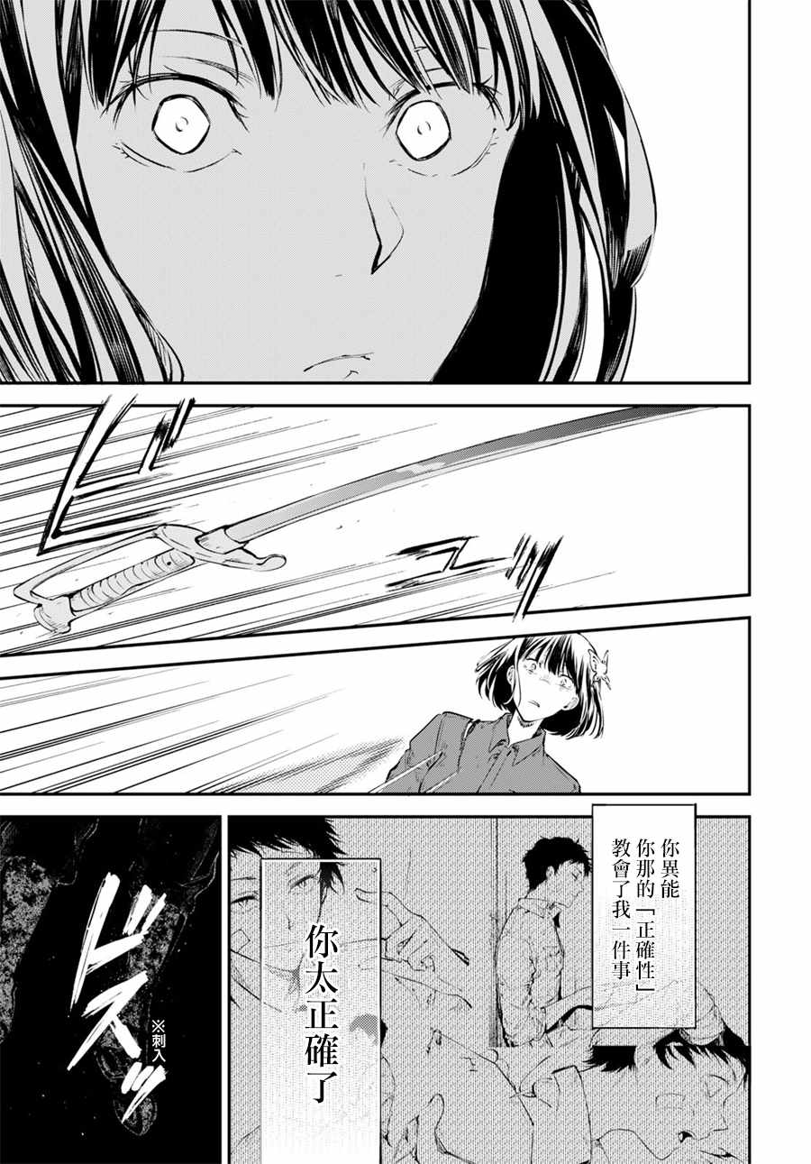 《文豪野犬》漫画最新章节第67话免费下拉式在线观看章节第【36】张图片