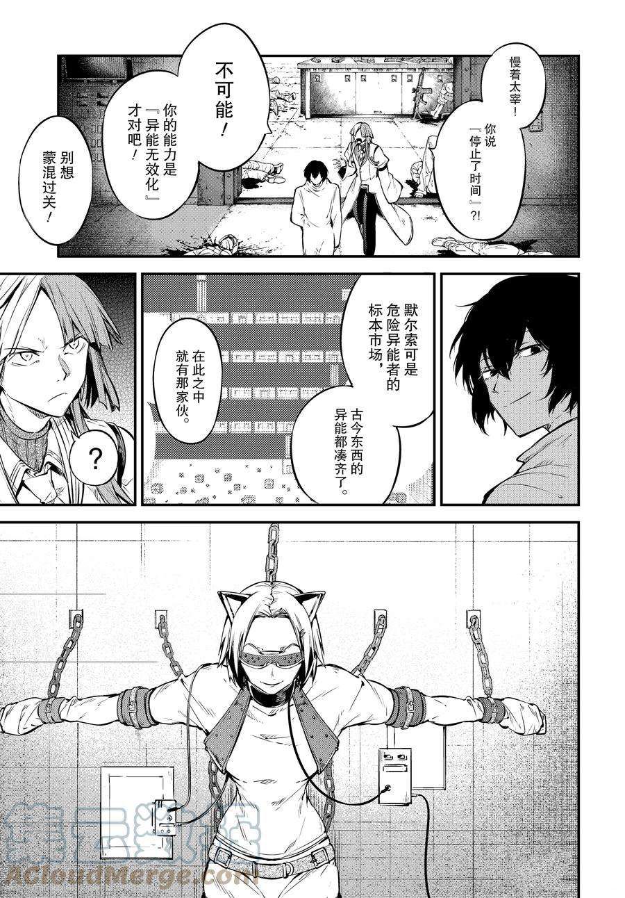 《文豪野犬》漫画最新章节第101话 试看版免费下拉式在线观看章节第【17】张图片