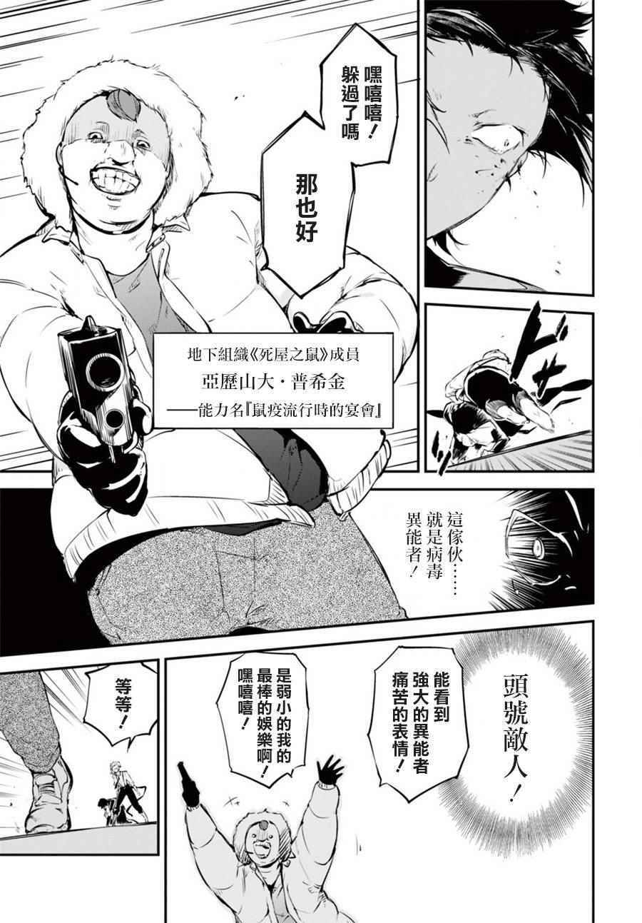 《文豪野犬》漫画最新章节第51话免费下拉式在线观看章节第【35】张图片