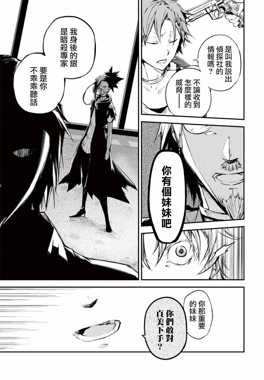 《文豪野犬》漫画最新章节第48话免费下拉式在线观看章节第【11】张图片