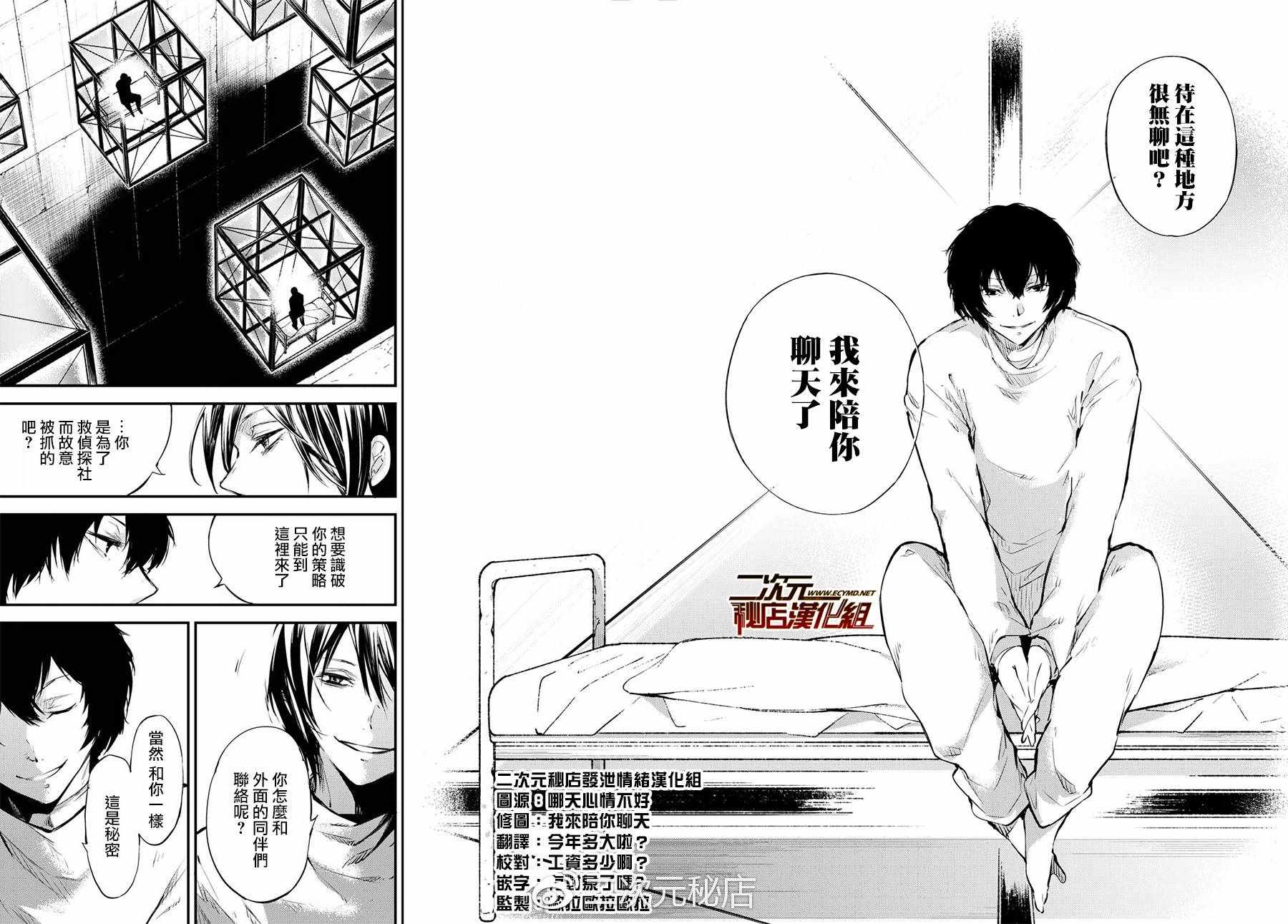 《文豪野犬》漫画最新章节第63话免费下拉式在线观看章节第【35】张图片