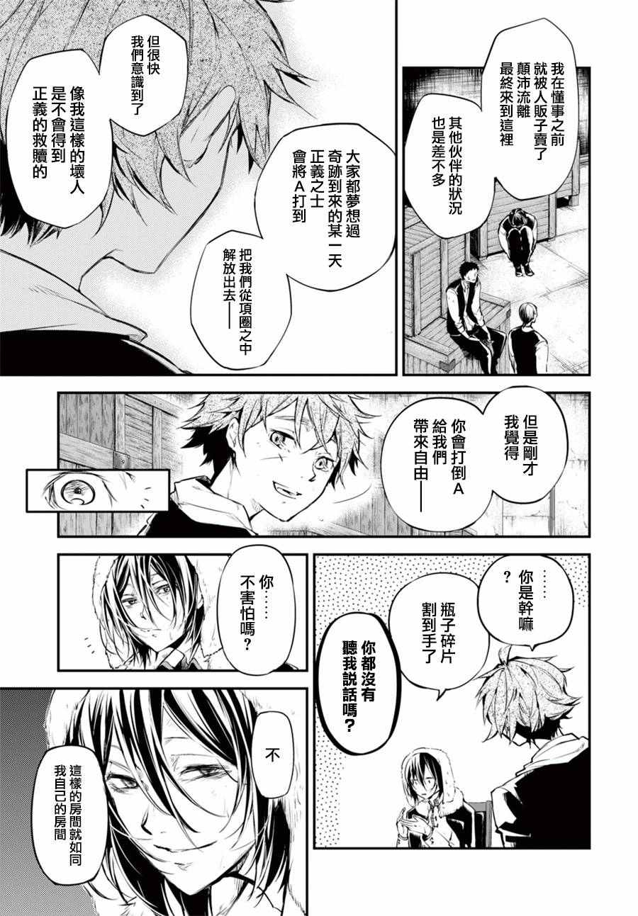 《文豪野犬》漫画最新章节第42话免费下拉式在线观看章节第【27】张图片