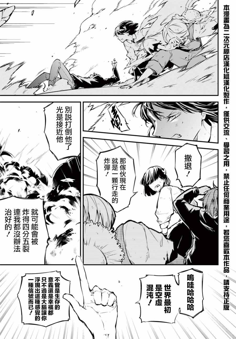 《文豪野犬》漫画最新章节第49话免费下拉式在线观看章节第【45】张图片