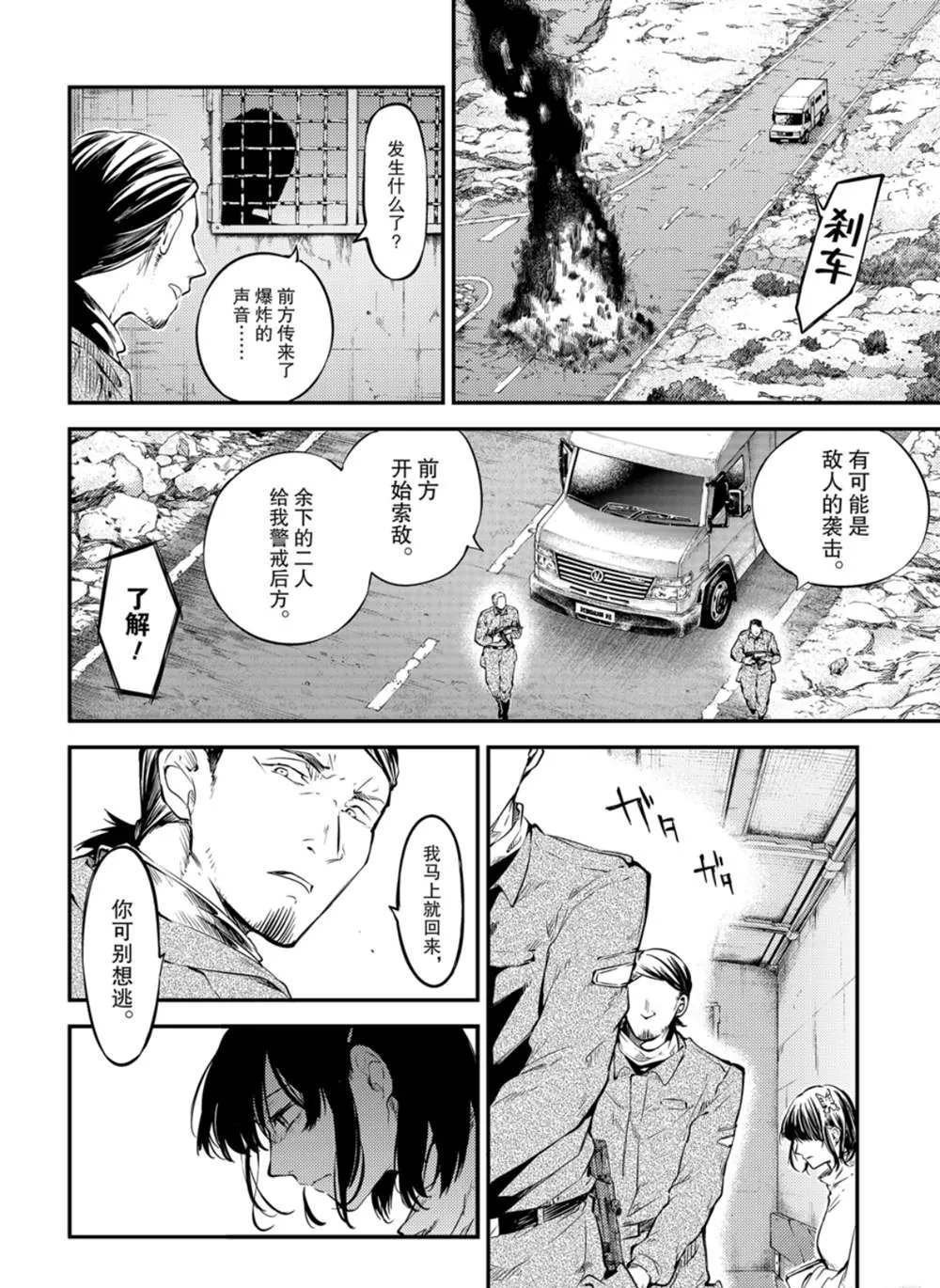 《文豪野犬》漫画最新章节第79话免费下拉式在线观看章节第【19】张图片