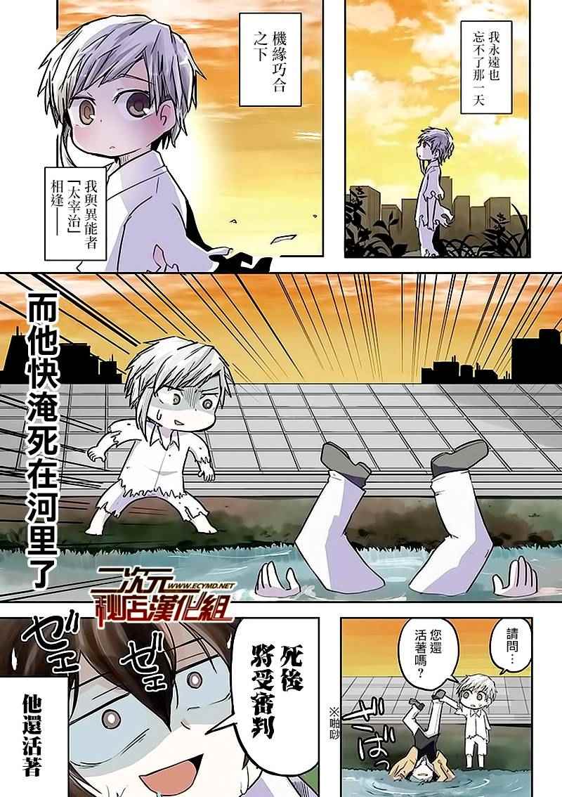 《文豪野犬》漫画最新章节四格01-03免费下拉式在线观看章节第【1】张图片