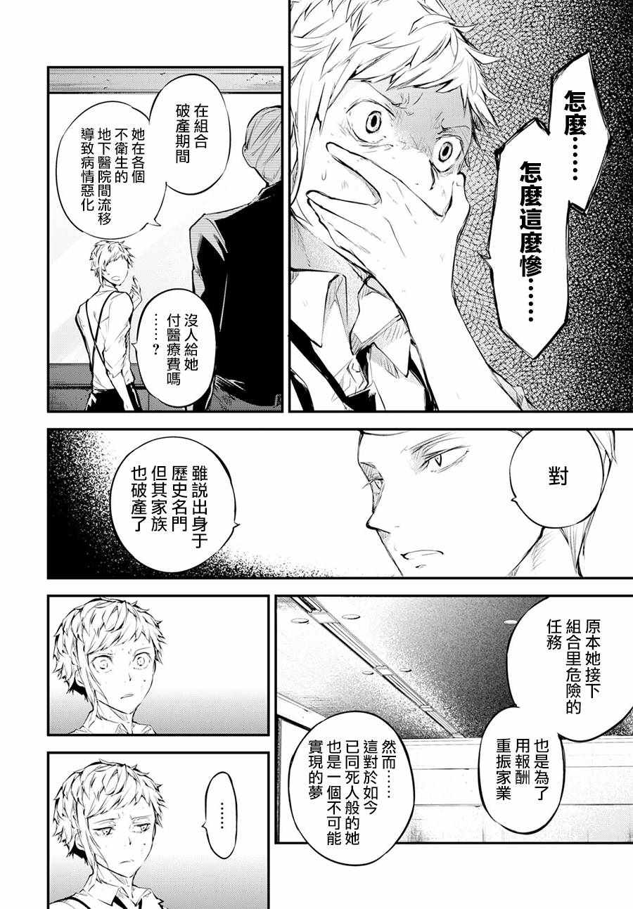 《文豪野犬》漫画最新章节第64话免费下拉式在线观看章节第【23】张图片