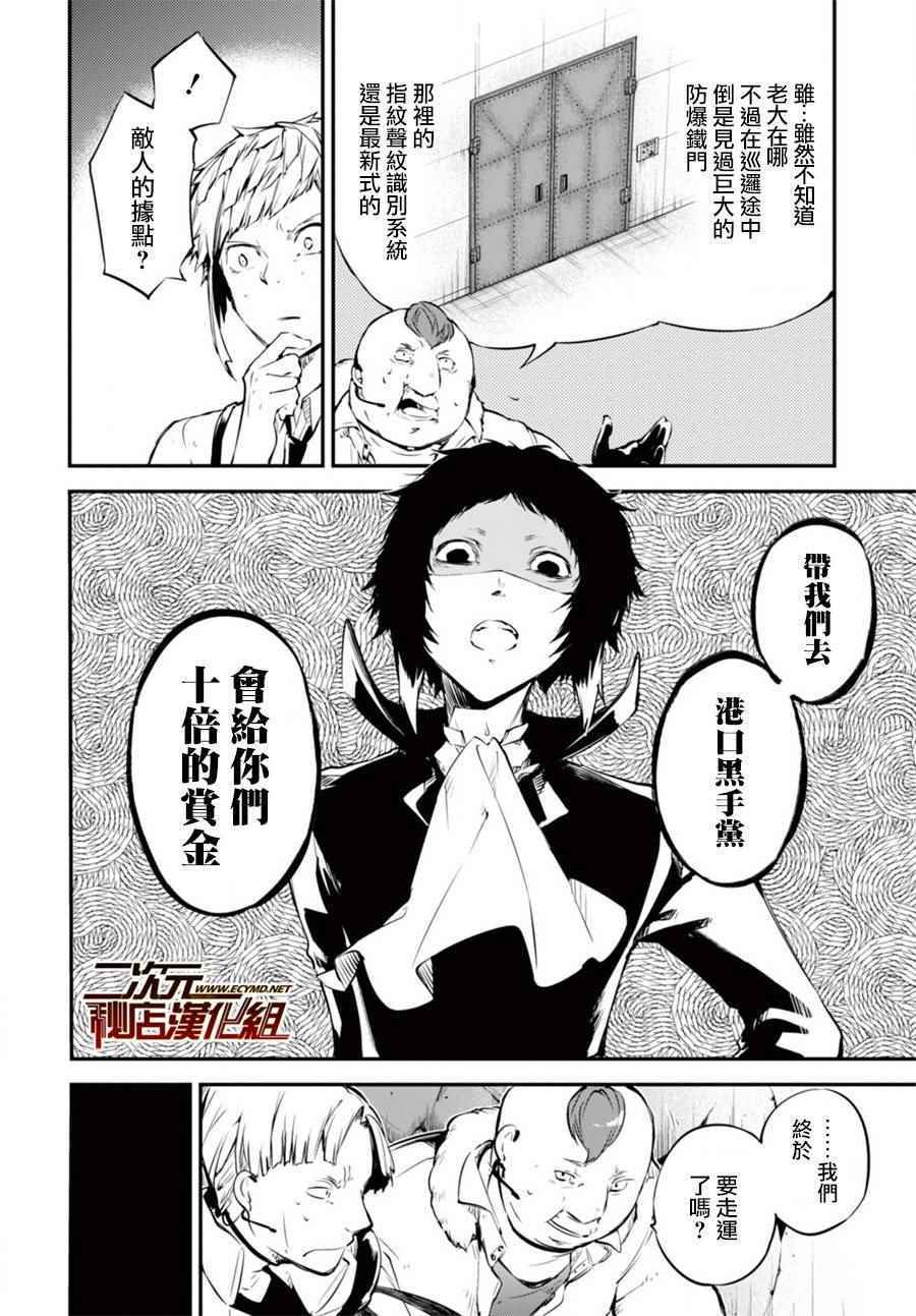 《文豪野犬》漫画最新章节第51话免费下拉式在线观看章节第【26】张图片