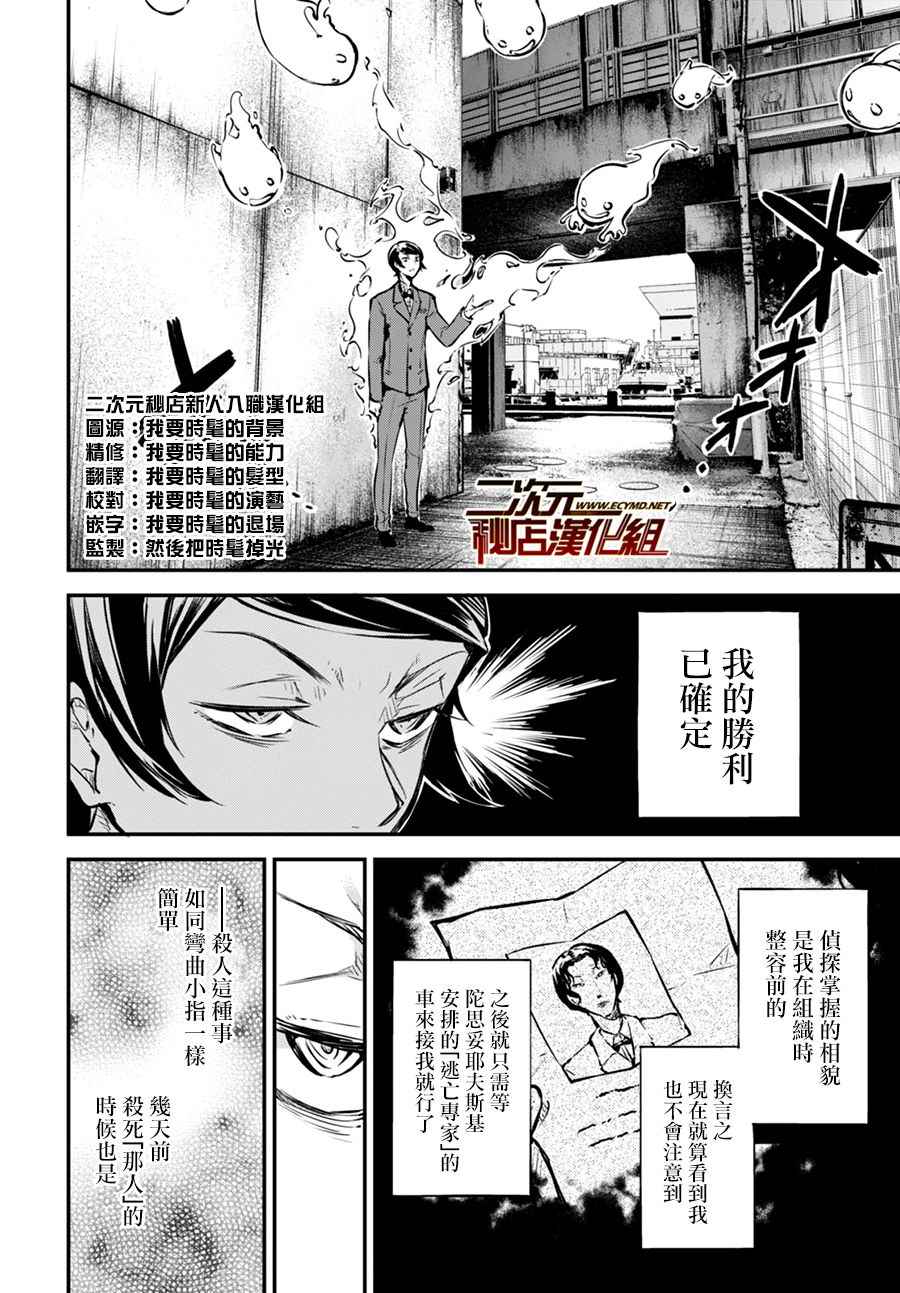 《文豪野犬》漫画最新章节第55话免费下拉式在线观看章节第【17】张图片