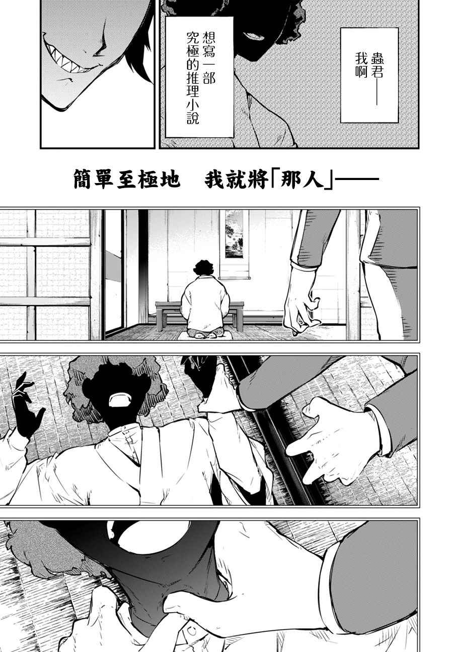 《文豪野犬》漫画最新章节第55话免费下拉式在线观看章节第【18】张图片