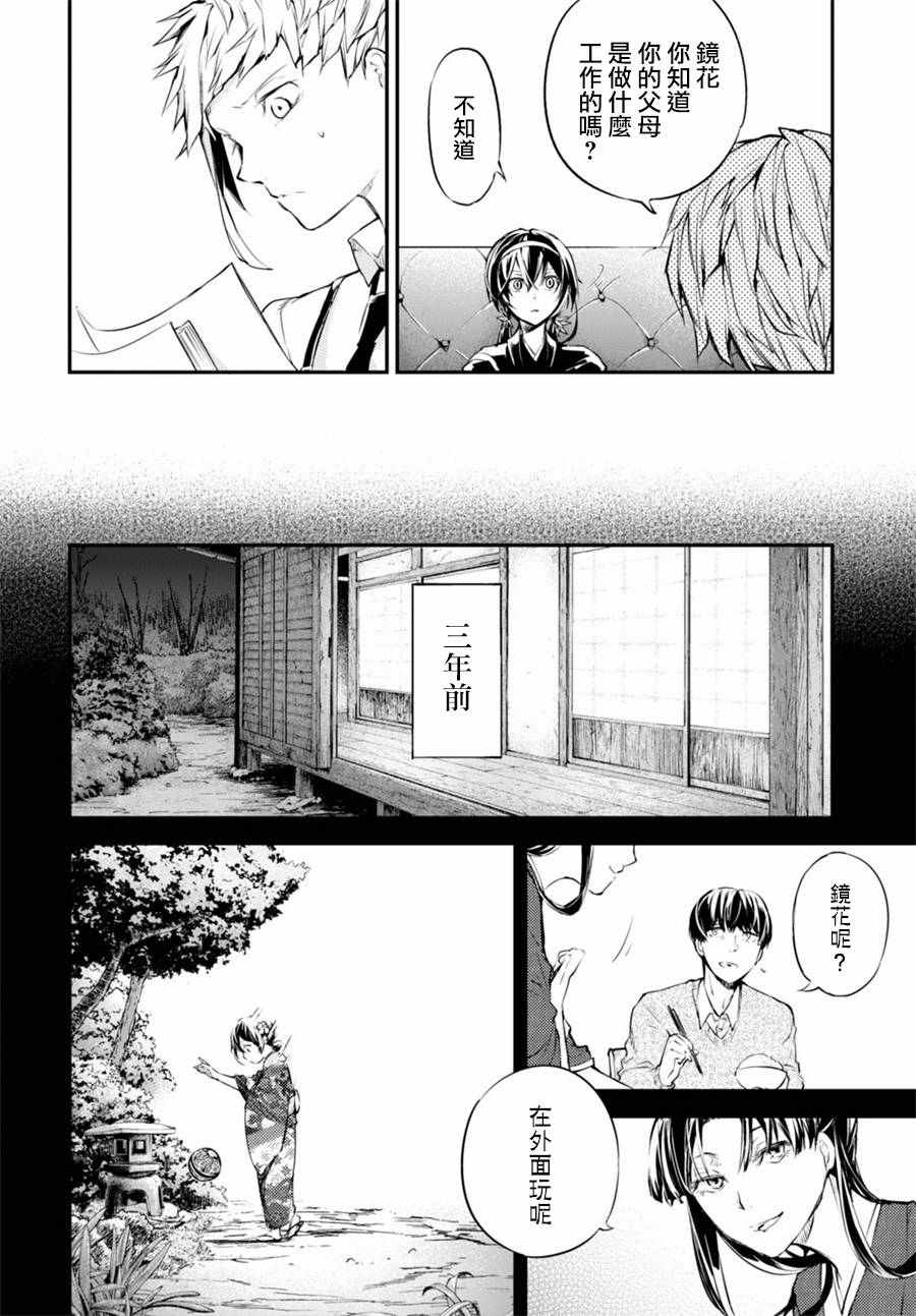 《文豪野犬》漫画最新章节第43话免费下拉式在线观看章节第【36】张图片