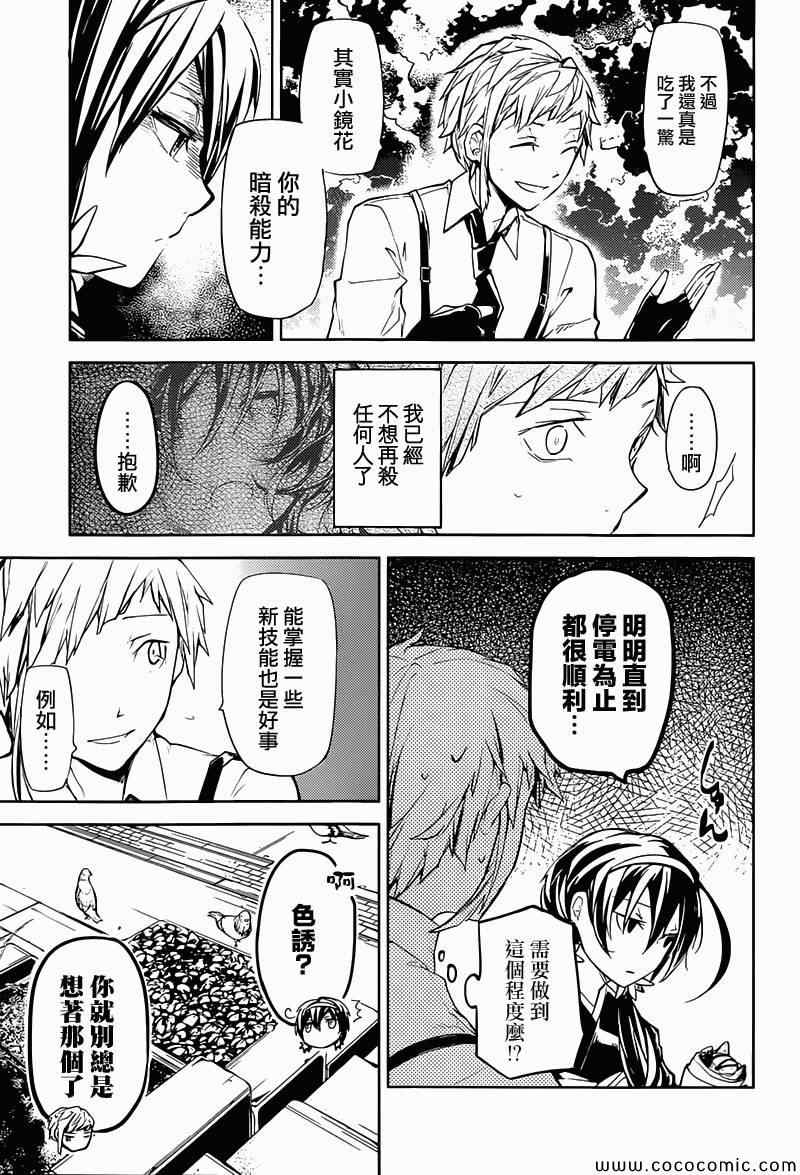 《文豪野犬》漫画最新章节第17话免费下拉式在线观看章节第【24】张图片