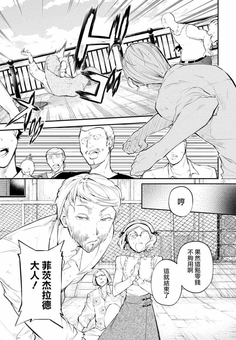 《文豪野犬》漫画最新章节第44话免费下拉式在线观看章节第【29】张图片